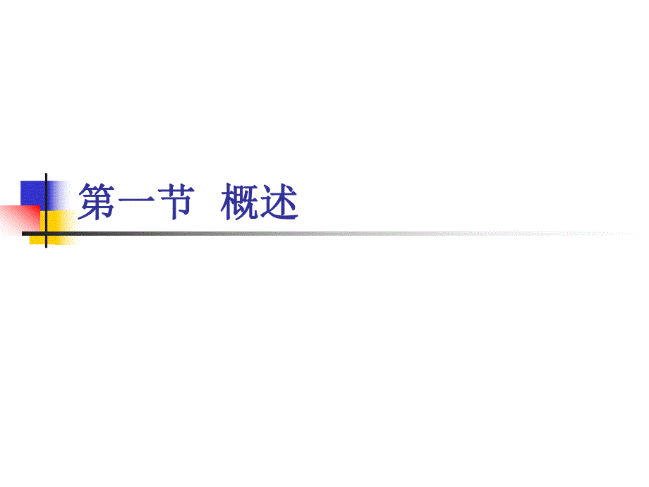 第七章排放控制.ppt_第2页