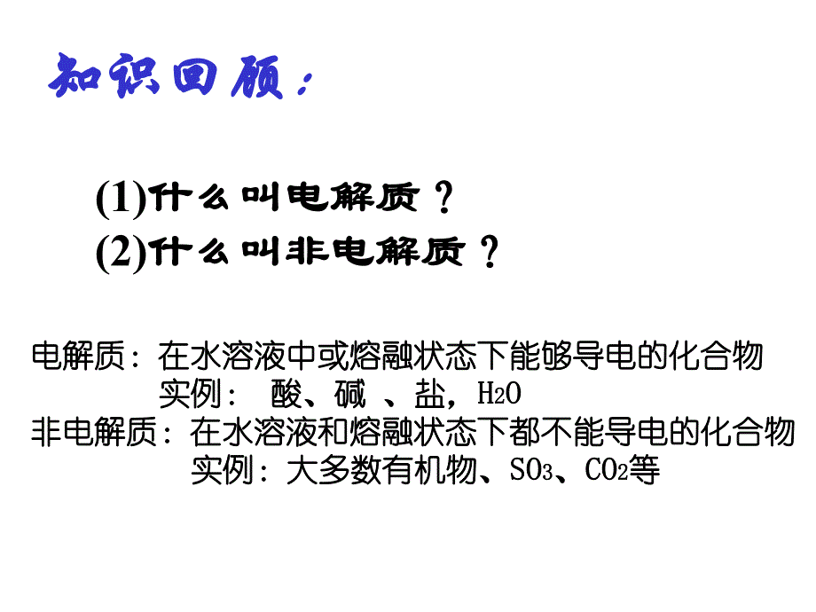 第一节弱电解质的电离.ppt_第2页