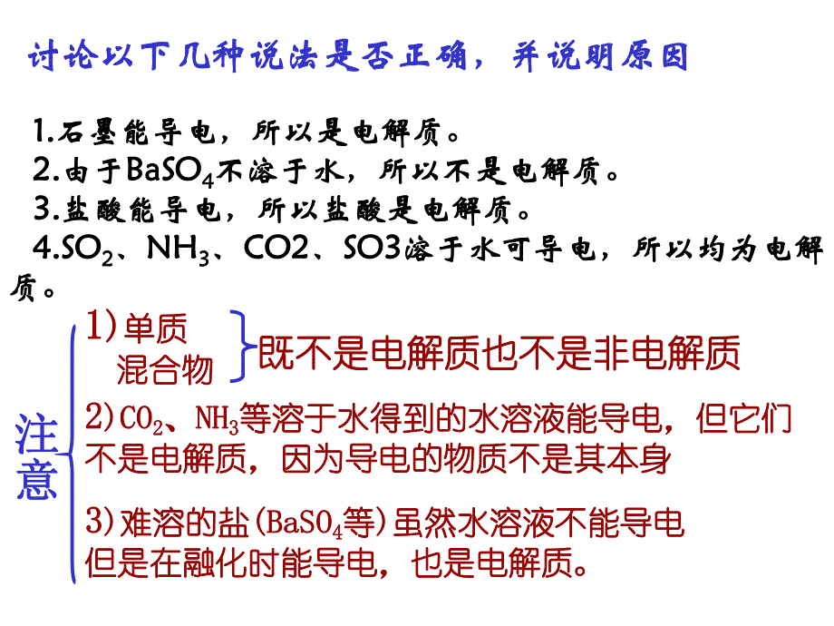 第一节弱电解质的电离.ppt_第3页