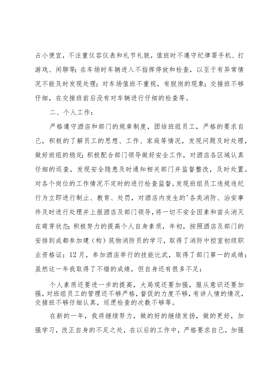 领班工作总结(汇编15篇).docx_第2页