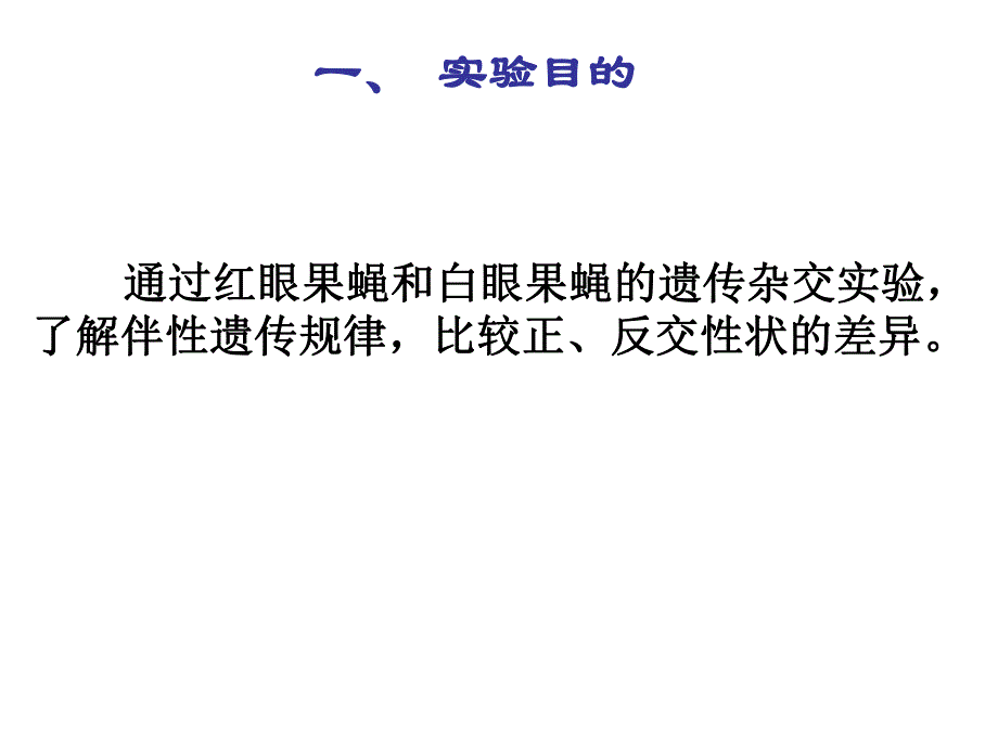 第一部分遗传学规律验证名师编辑PPT课件.ppt_第2页