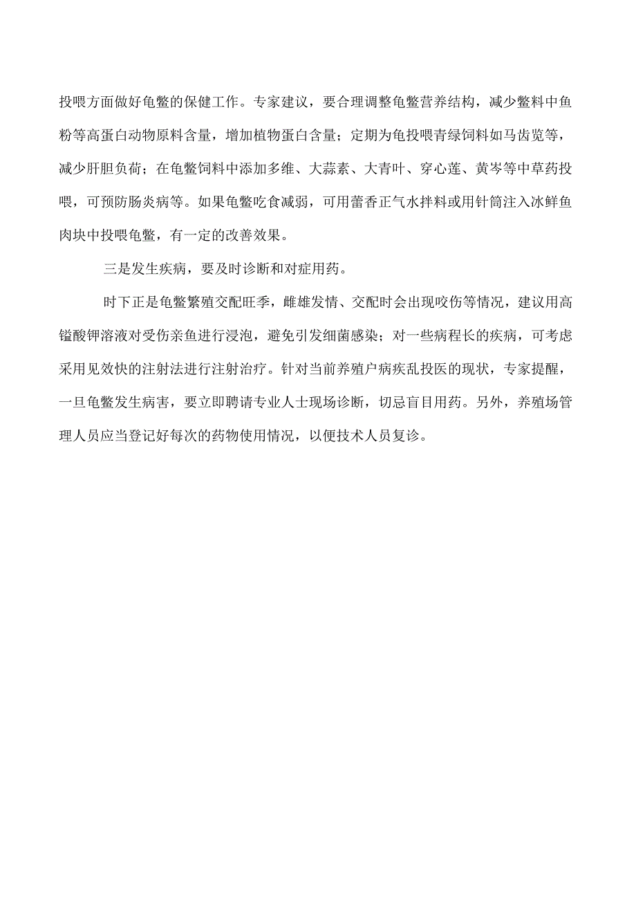 龟鳖养殖防病要重视日常管理.docx_第2页