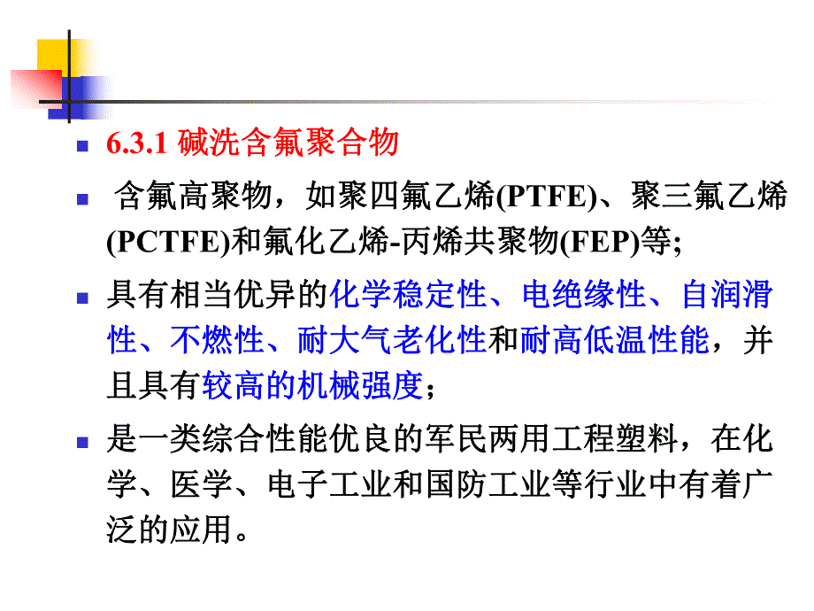 第6章表面改性2.ppt_第2页