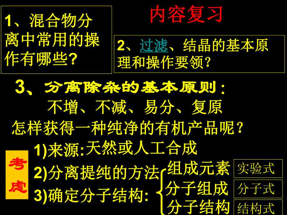 第一认识有机化合物名师编辑PPT课件.ppt_第3页