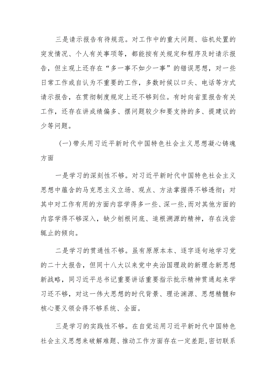 纪委领导干部2022年专题民主生活会“六个带头”对照检查发言材料.docx_第2页