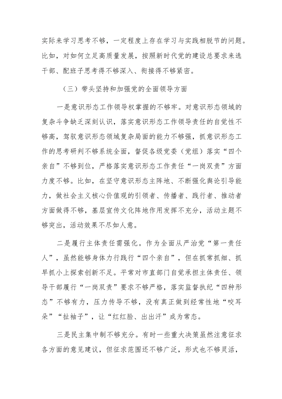 纪委领导干部2022年专题民主生活会“六个带头”对照检查发言材料.docx_第3页