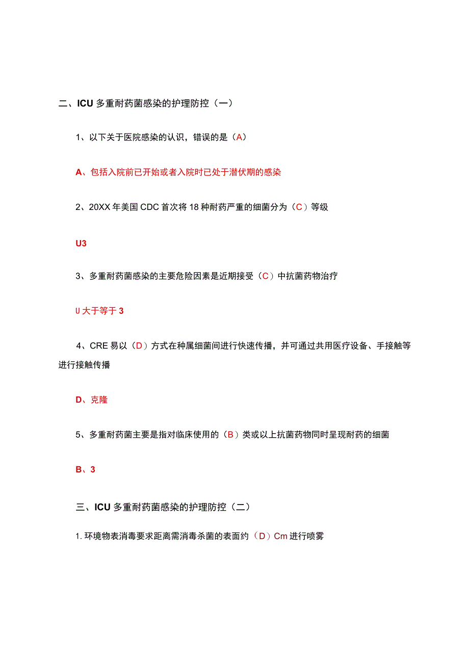 病区医院感染管理的规范化经验探讨试题及答案.docx_第2页