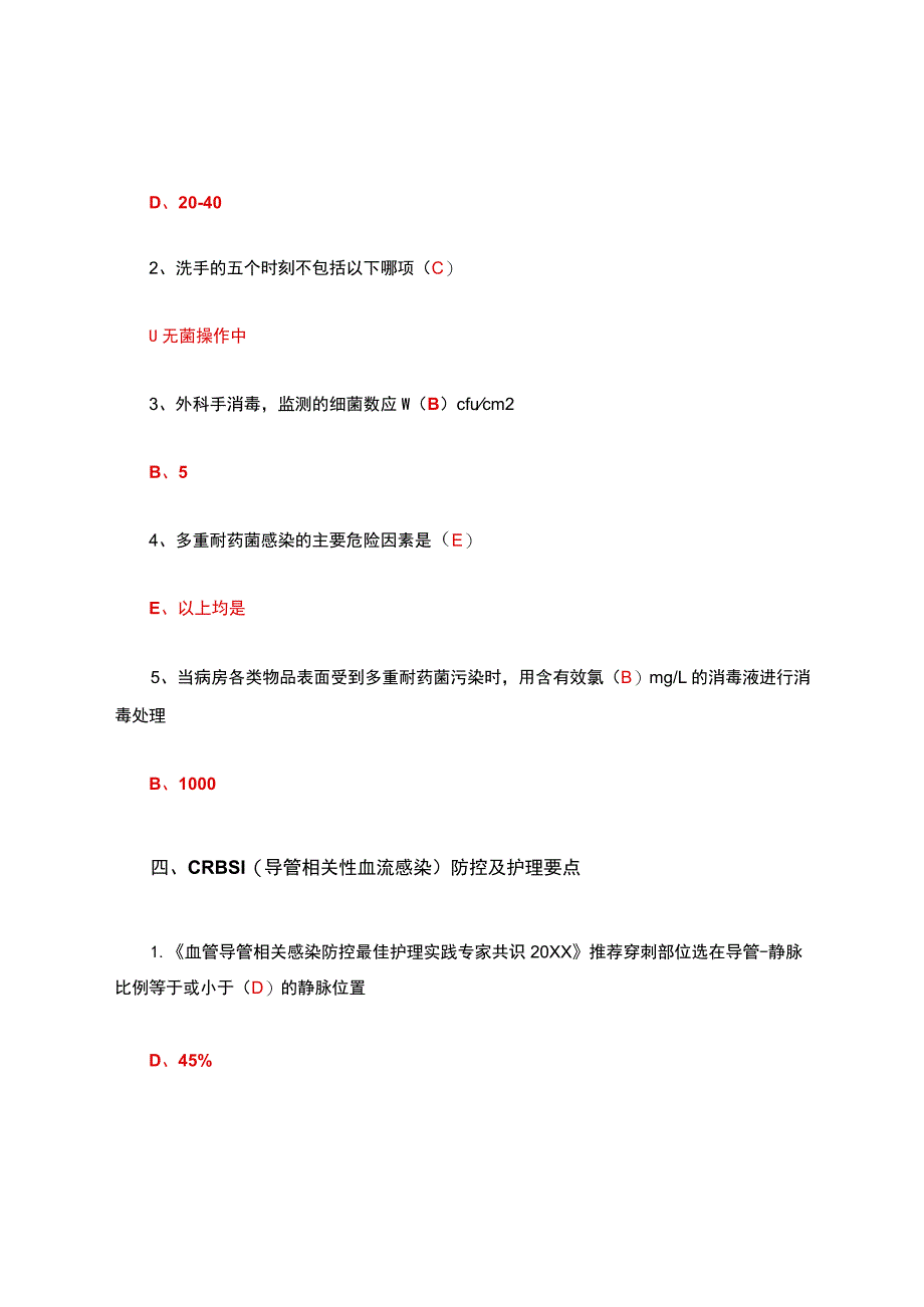 病区医院感染管理的规范化经验探讨试题及答案.docx_第3页