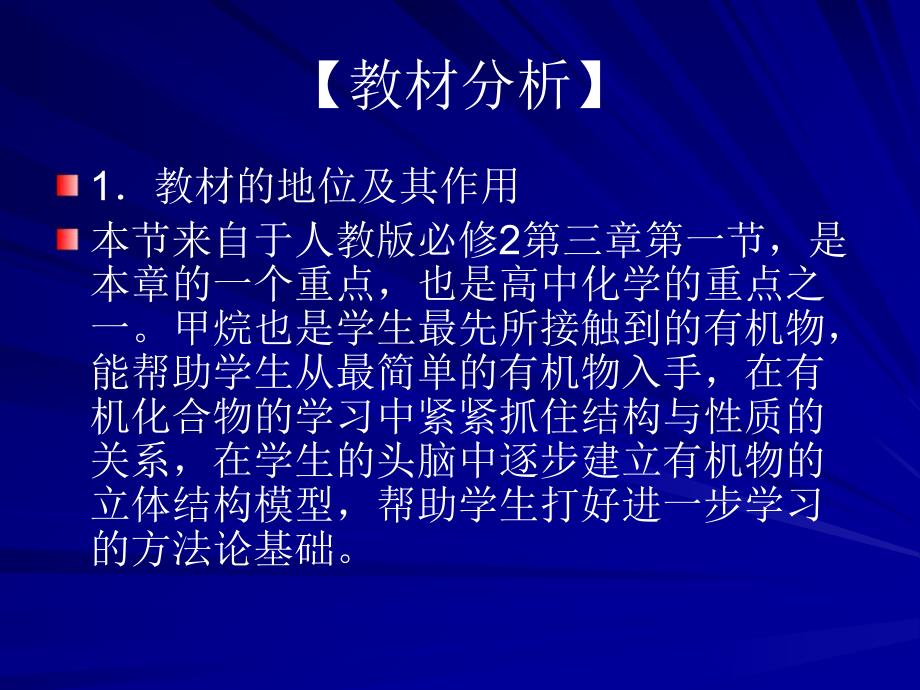 第一节最简单的有机化合物甲烷名师编辑PPT课件.ppt_第3页