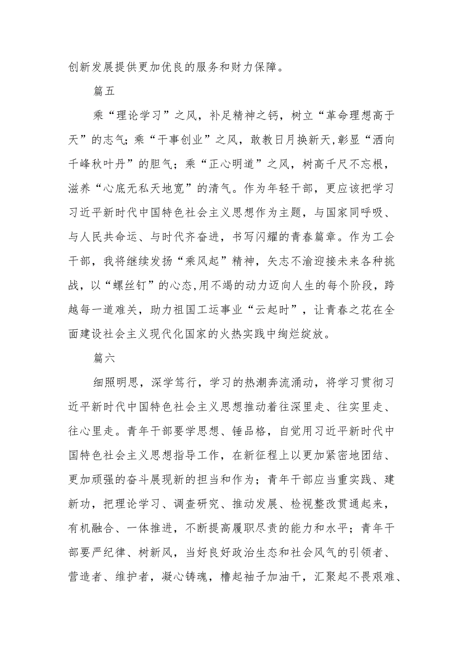 省总工会主题教育读书班组织青年干部交流学习心得体会13篇.docx_第3页