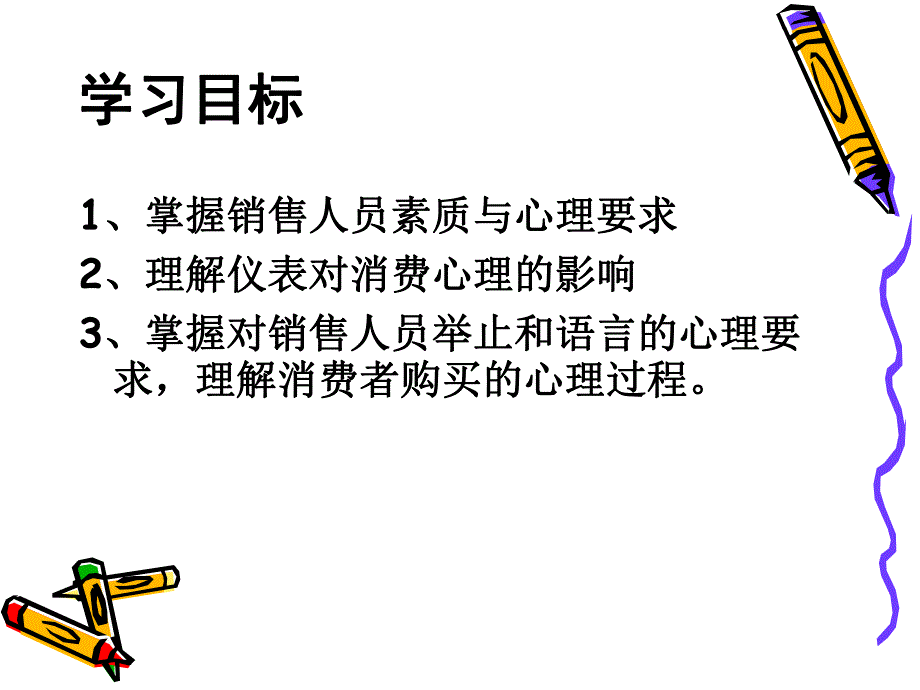 第一节销售人员素质与心理要求名师编辑PPT课件.ppt_第2页