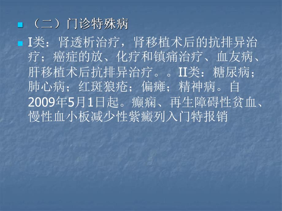 第一部分医疗保险名师编辑PPT课件.ppt_第3页