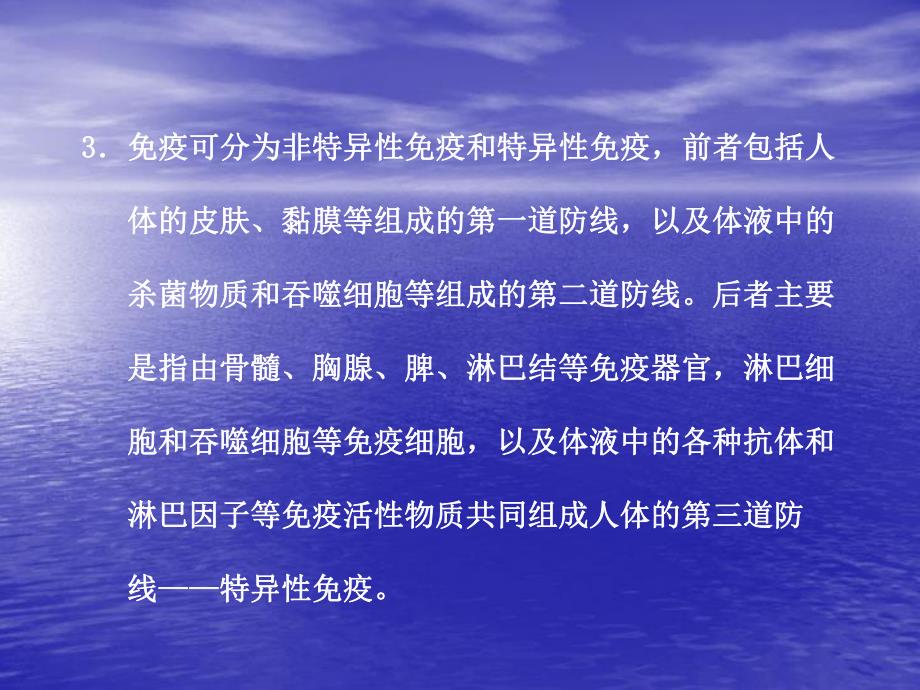 第一部分晨背十三人体的稳态和免疫调节名师编辑PPT课件.ppt_第3页