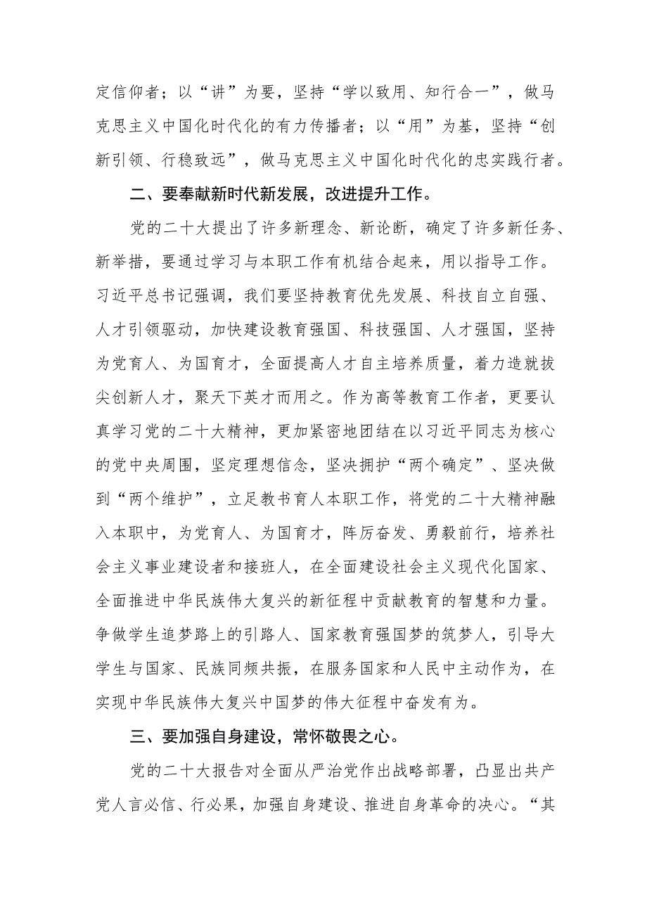 高校教师学习党的二十大精神心得体会三篇.docx_第2页