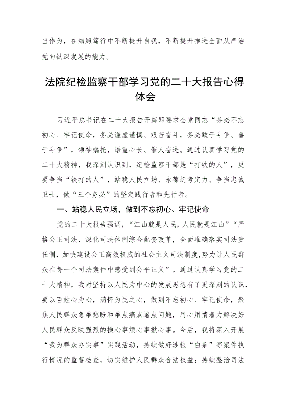 纪检监察干部学习党的二十大精神心得体会（三篇）合集.docx_第2页