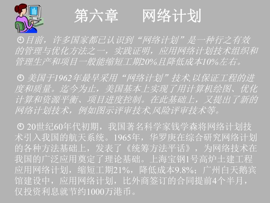 第6章网络计划.ppt_第2页