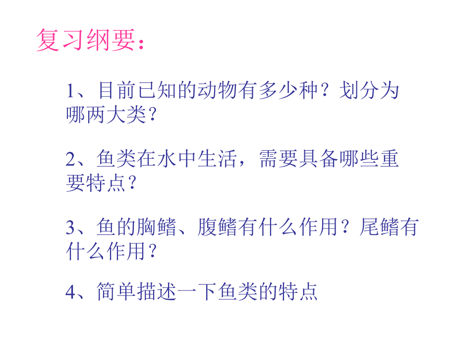 第一部分水中生活的动物名师编辑PPT课件.ppt_第2页