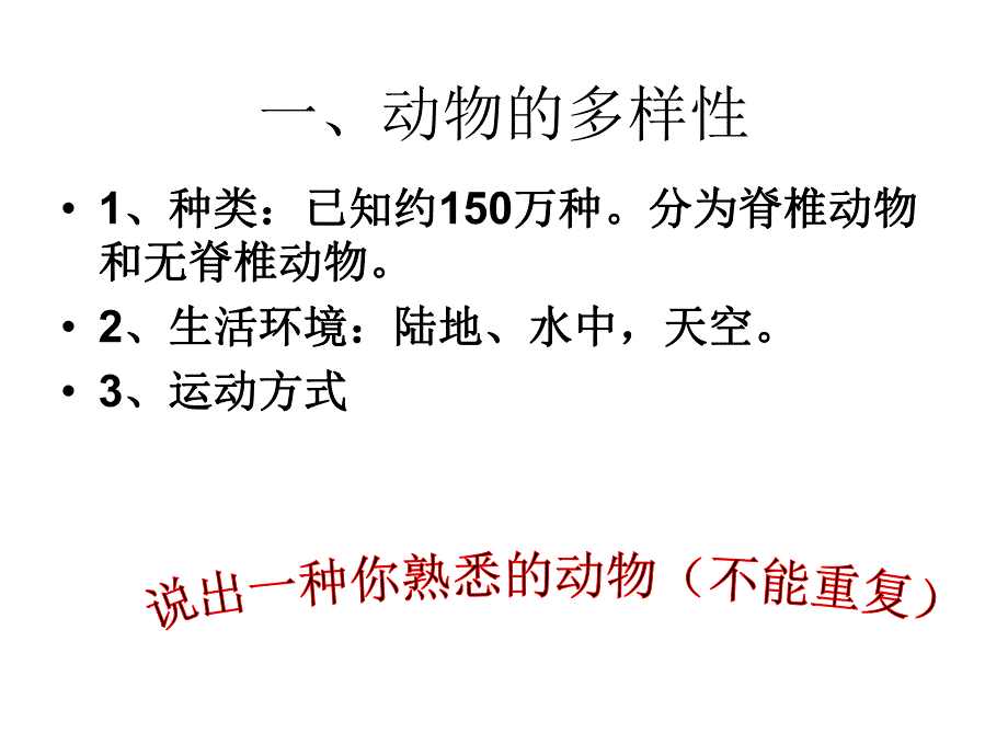 第一部分水中生活的动物名师编辑PPT课件.ppt_第3页