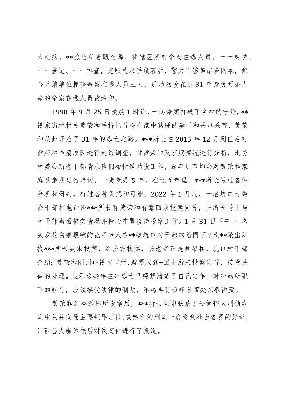 派出所申报集体三等功事迹材料.docx_第3页