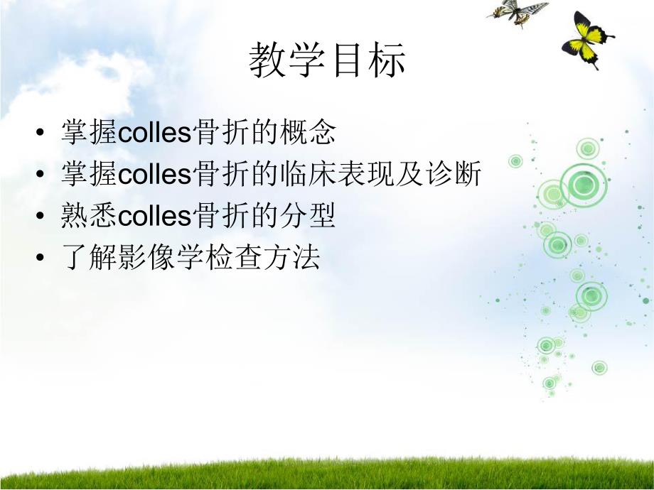 COLLES骨折可用.ppt_第2页