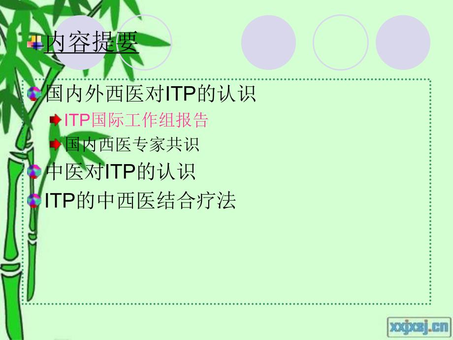 ITP的中西医诊断与治疗.ppt_第3页