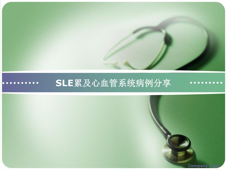 sle累及心血管系统病例讨论.ppt_第1页