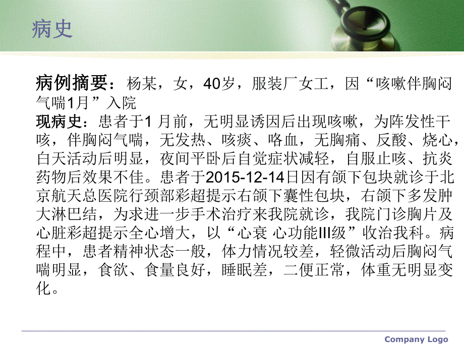 sle累及心血管系统病例讨论.ppt_第2页