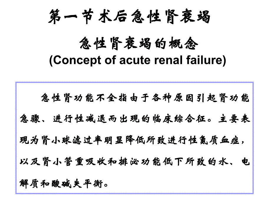 手术后肾功能损害的病因诊断治疗.ppt_第3页