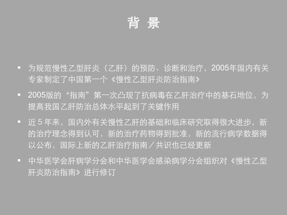 版乙肝抗病毒治疗解读.ppt_第2页