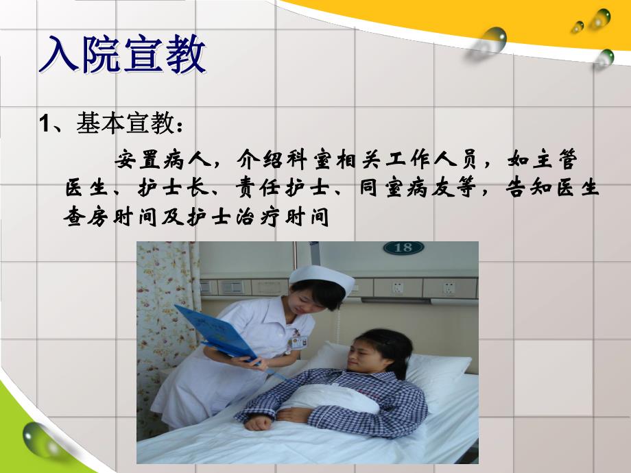 [临床医学]骨科病人健康宣教.ppt_第3页