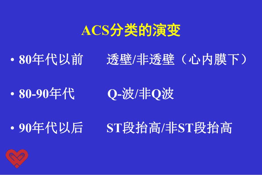 ACS治疗进展.ppt_第2页