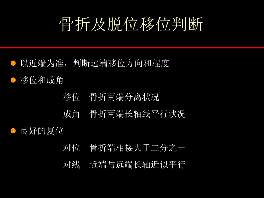 OSCE影像(骨折).ppt_第1页