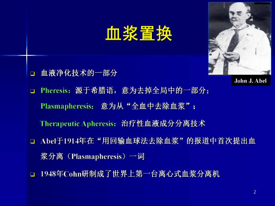 4 血浆置换.ppt.ppt_第2页