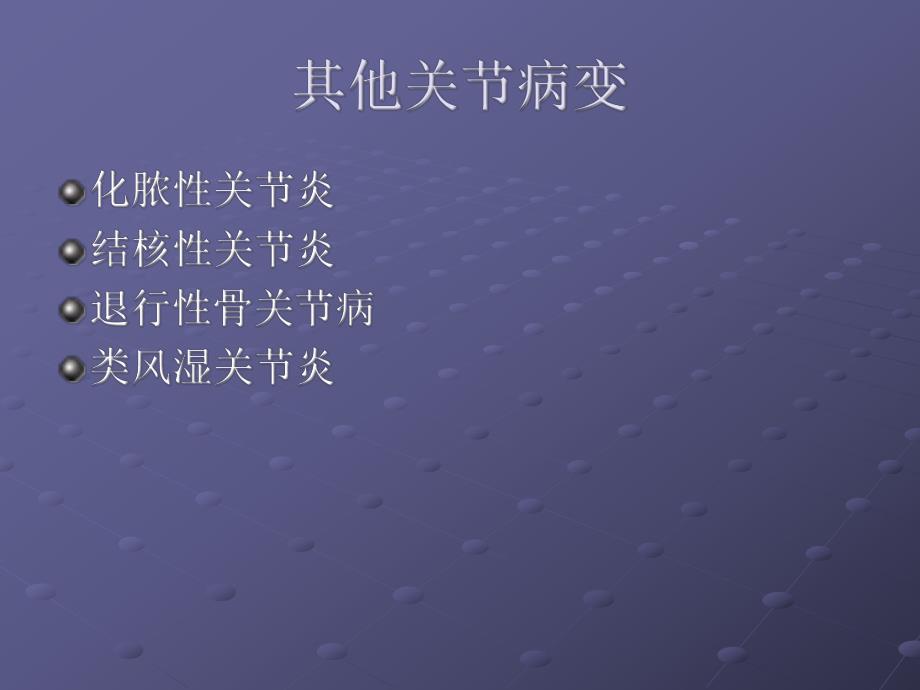 关节病变.ppt_第1页