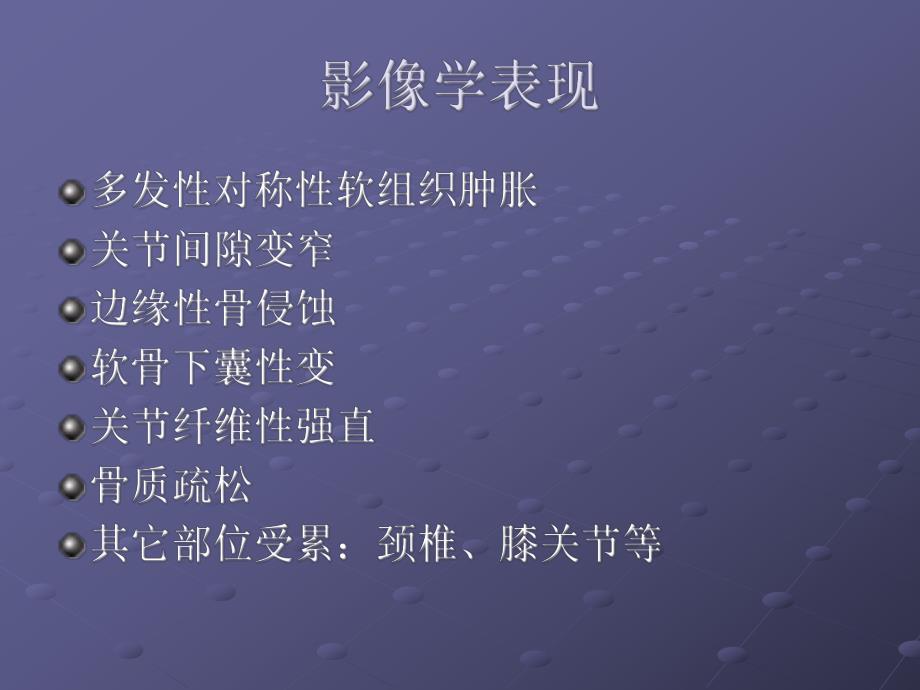 关节病变.ppt_第3页