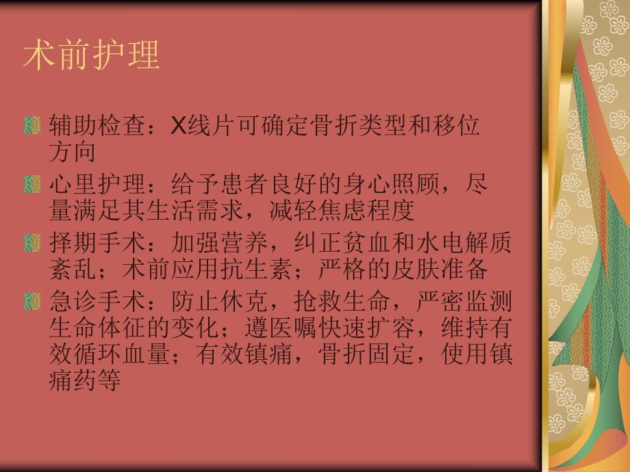 四肢骨折病人围手术期护理.ppt_第3页