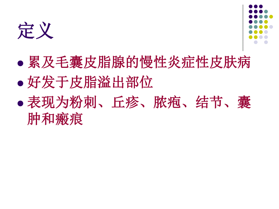 10附属器及色素性疾病.ppt_第2页