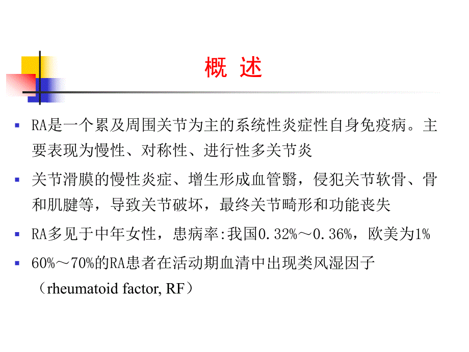 类风湿关节炎.ppt_第3页