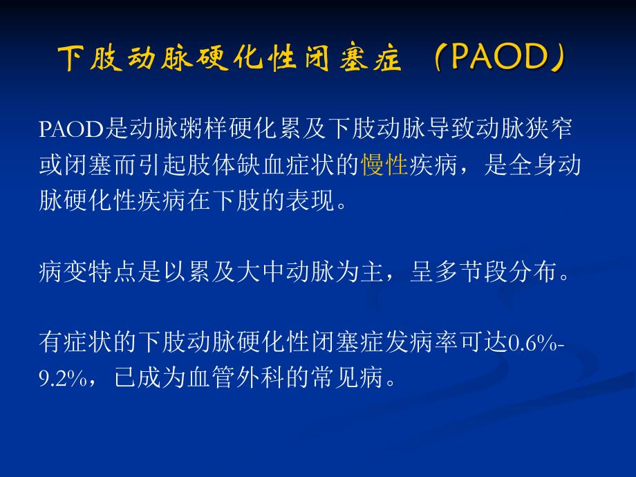 下肢动脉硬化性闭塞症.ppt_第2页