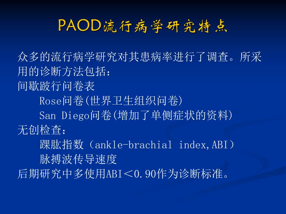 下肢动脉硬化性闭塞症.ppt_第3页