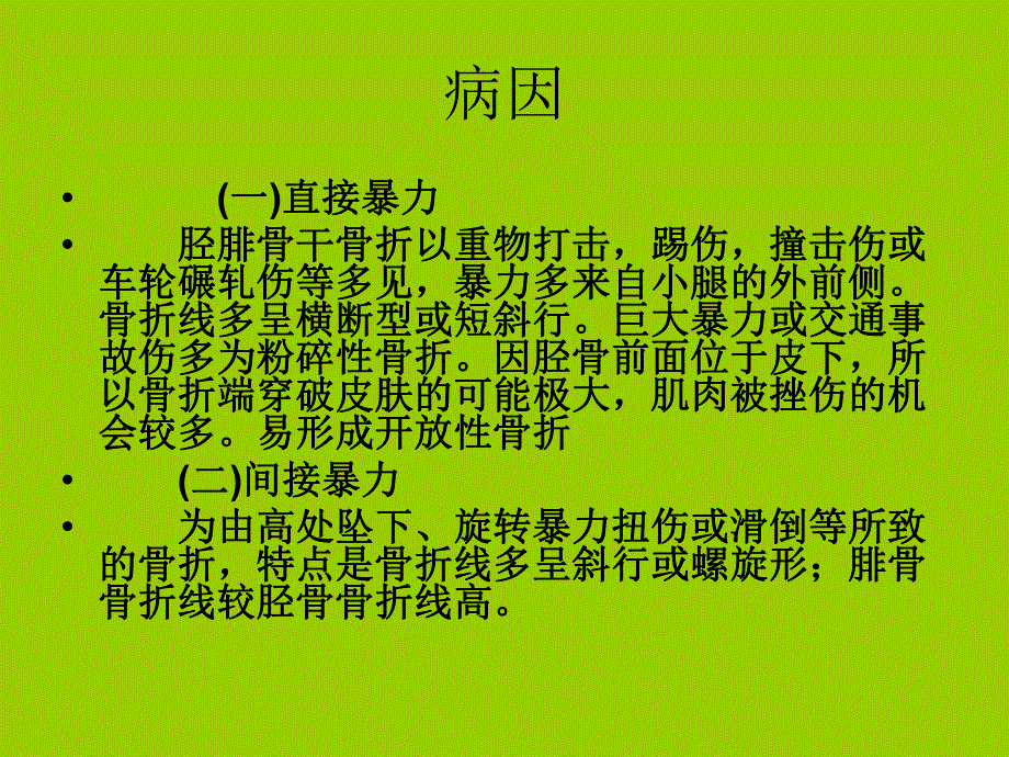 新建 胫腓骨骨折.ppt.ppt_第3页