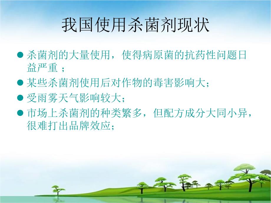 绿色木霉菌.ppt_第2页