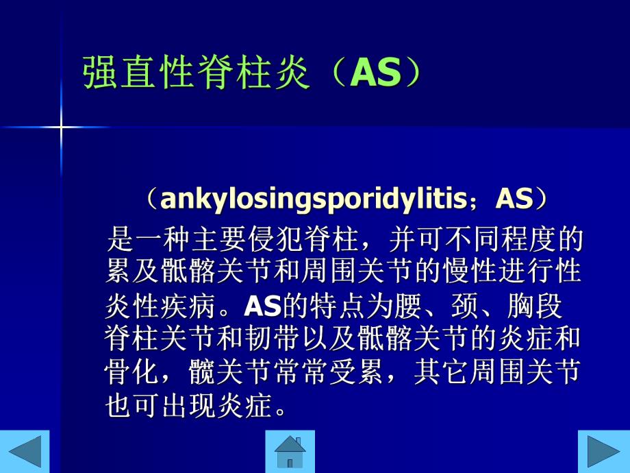 强直性脊柱炎护理讲课专业PPT.ppt_第2页