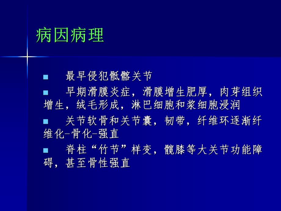 强直性脊柱炎护理讲课专业PPT.ppt_第3页