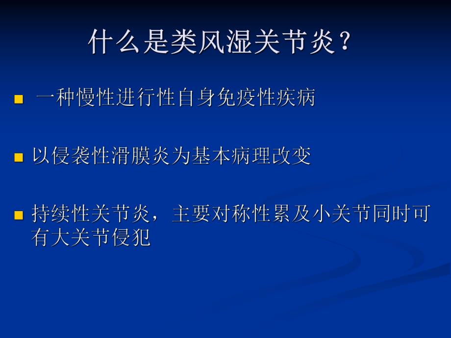 类风湿关节炎患者健康教育.ppt_第2页