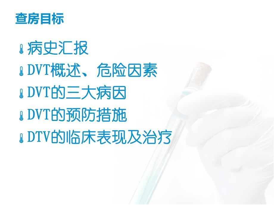 下肢深静脉血栓(DVT)预防护理.ppt.ppt_第2页