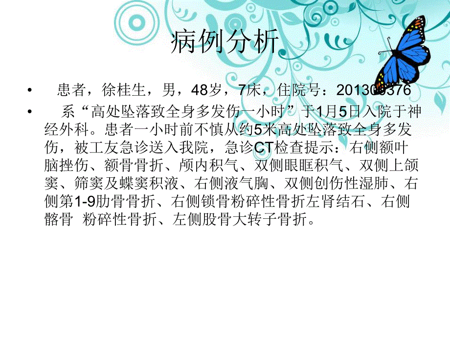 ICU肋骨骨折护理查房.ppt_第2页