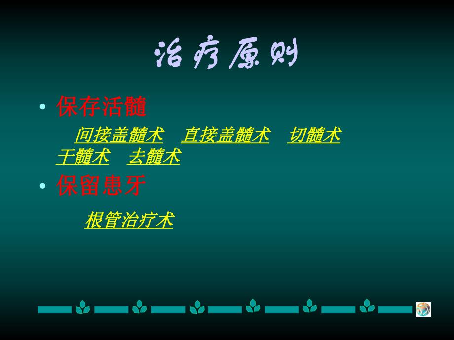 根管治疗术.ppt_第2页