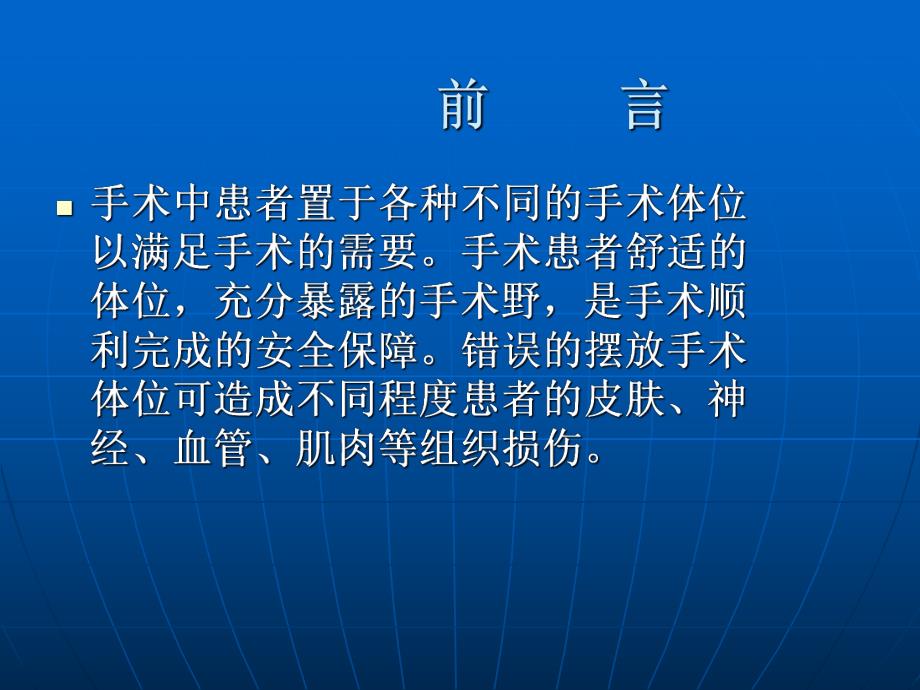 手术体位安置原则.ppt_第3页