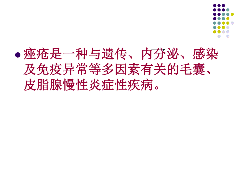 10附属器及色素性疾病.ppt_第3页